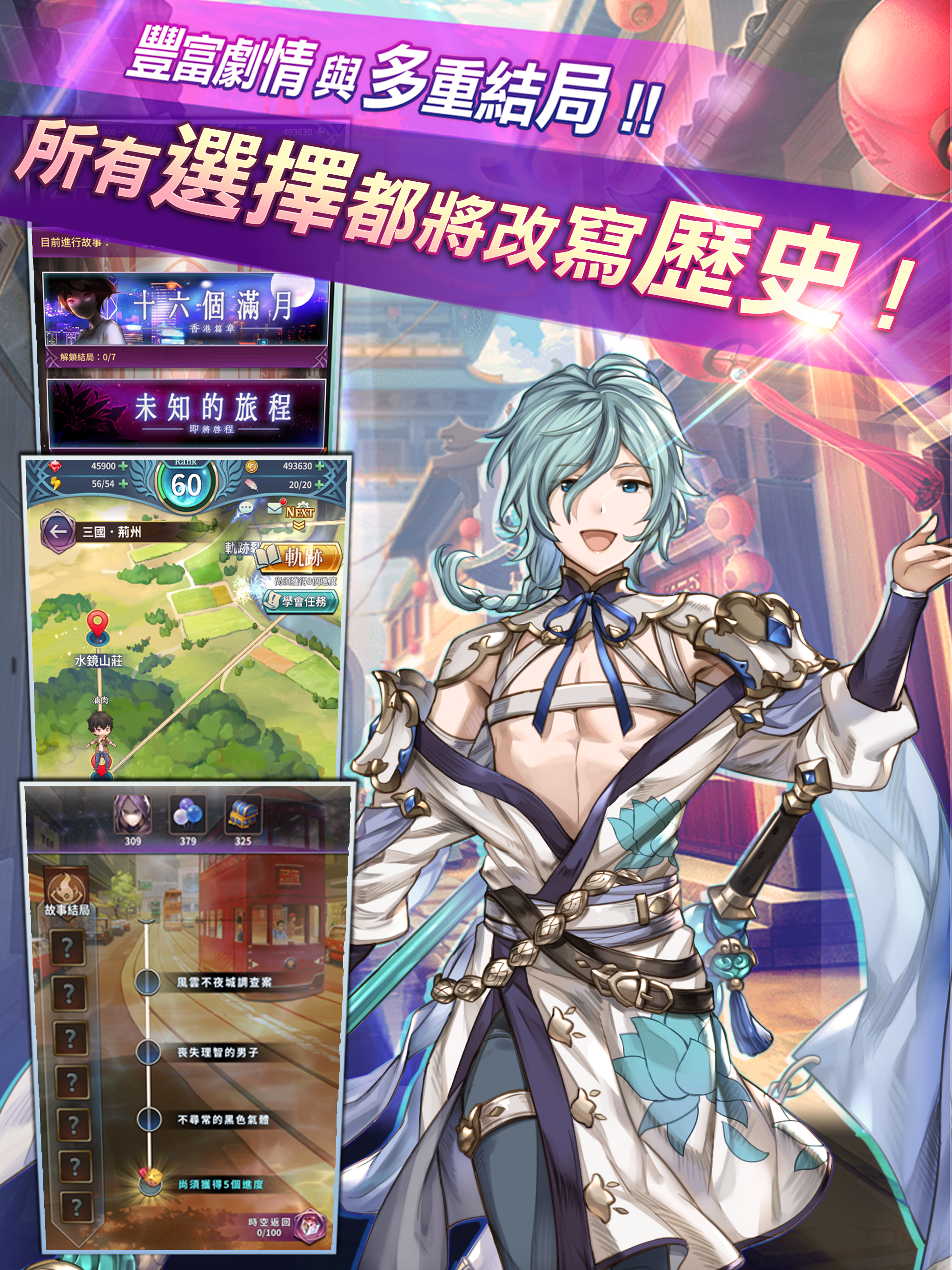 銀之鑰-現在、三国、戦国の運命の交差点へ Game Screenshot