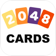 2048：紙牌遊戲