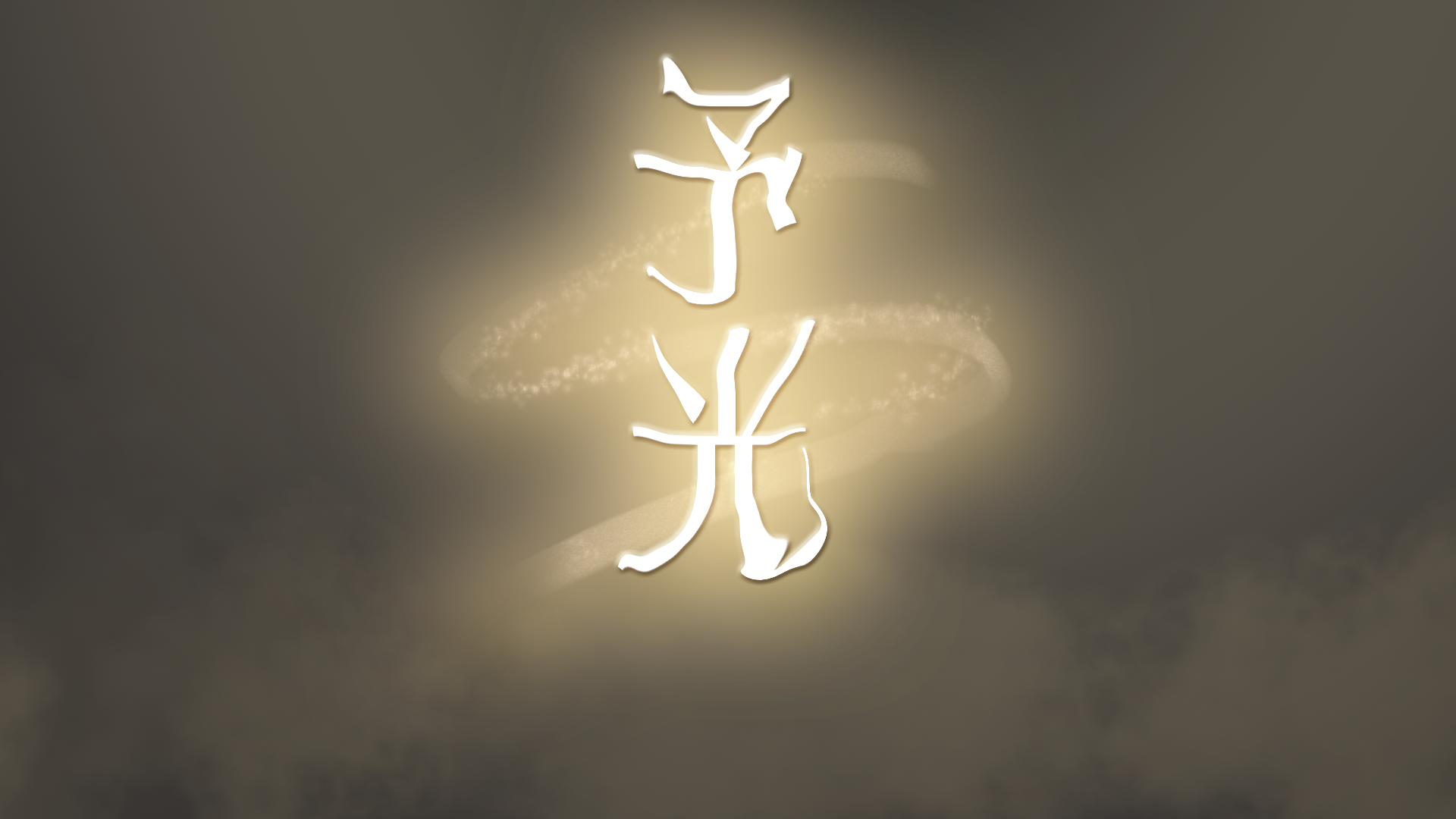 Banner of 預感 