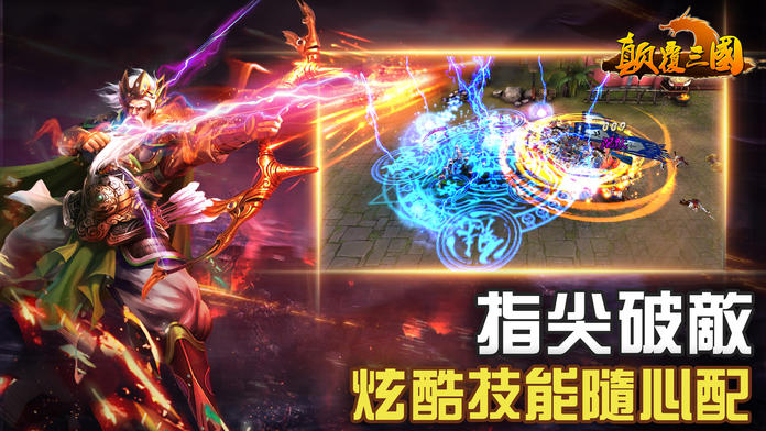 顛覆三國 Game Screenshot