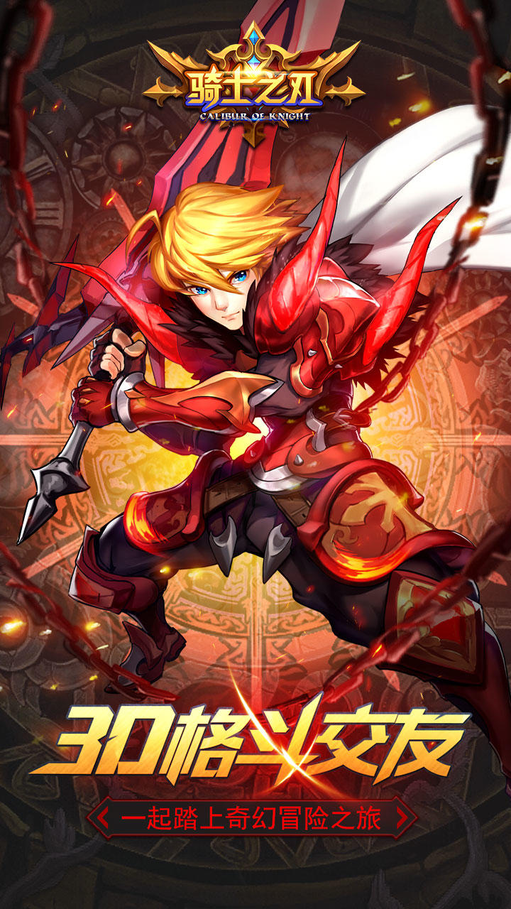 骑士之刃 Game Screenshot