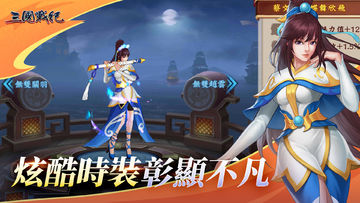 三國戰紀 - 經典街機無雙競技 ภาพหน้าจอเกม