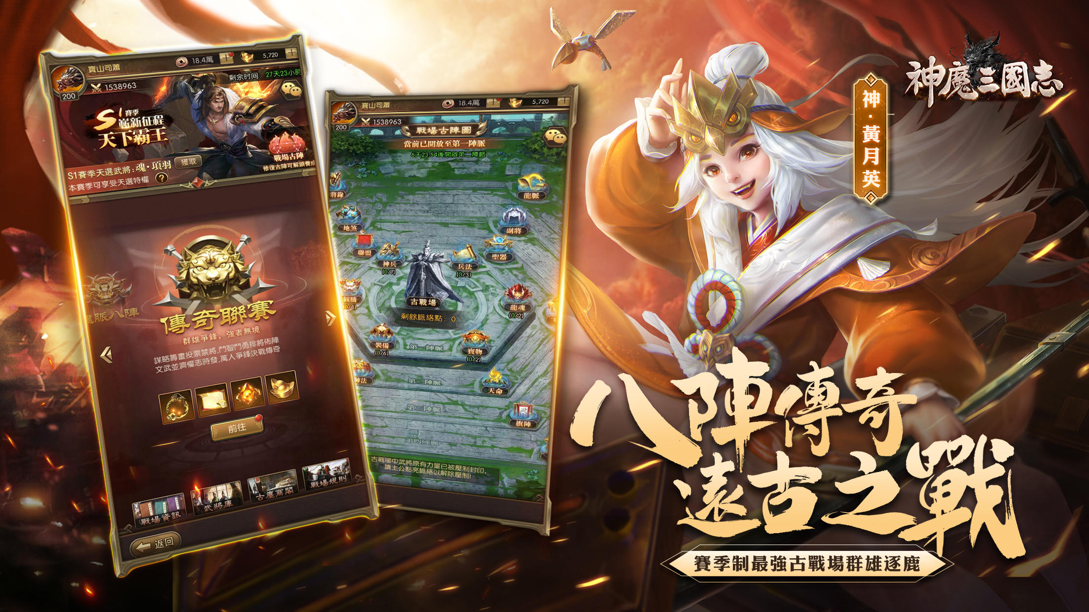 神魔三國志 Game Screenshot