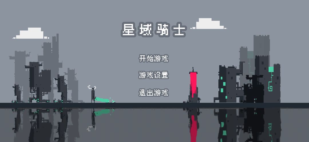 星域骑士 screenshot game