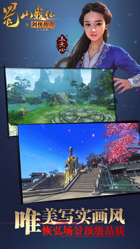 蜀山战纪 遊戲截圖