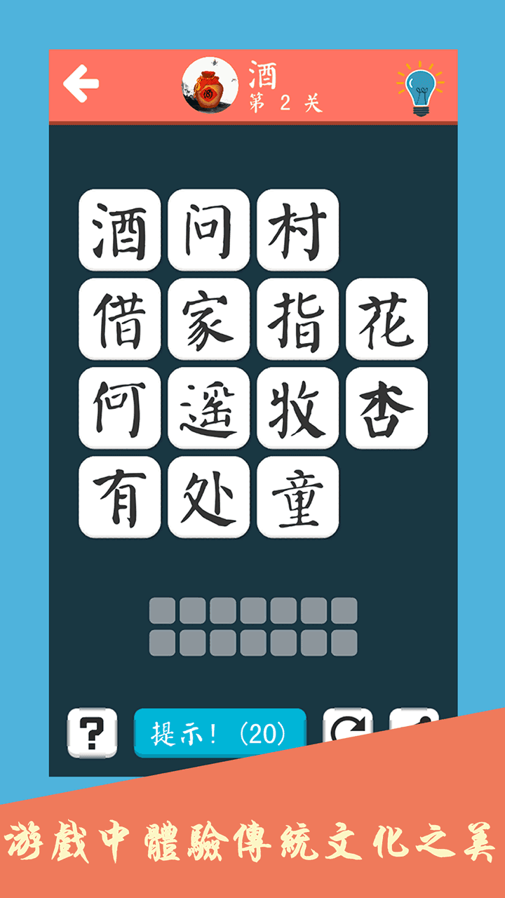 Captura de Tela do Jogo 诗词大会飞花令