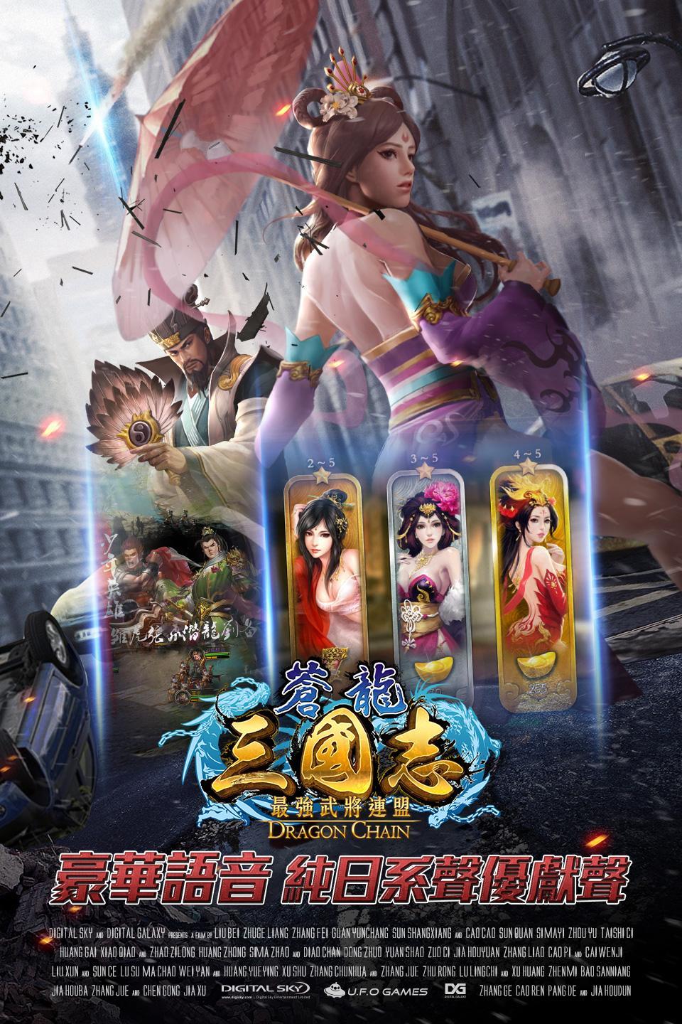 三國激突-蒼龍異傳 게임 스크린샷