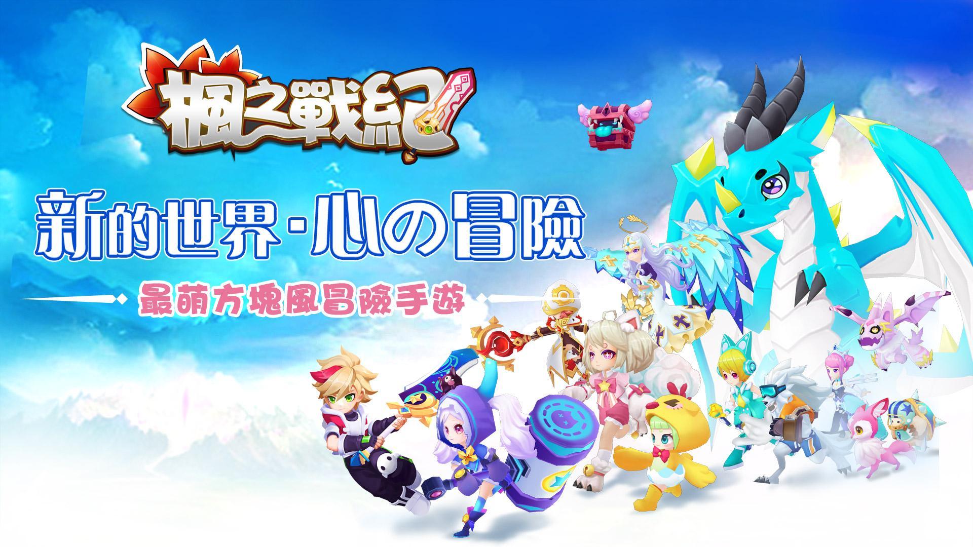 Скриншот игры 楓之戰紀