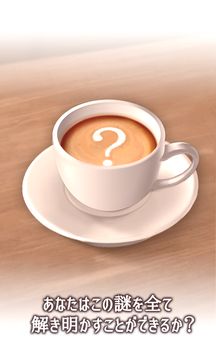 Скриншот игры 脱出ゲーム 気まぐれカフェの謎解きタイム