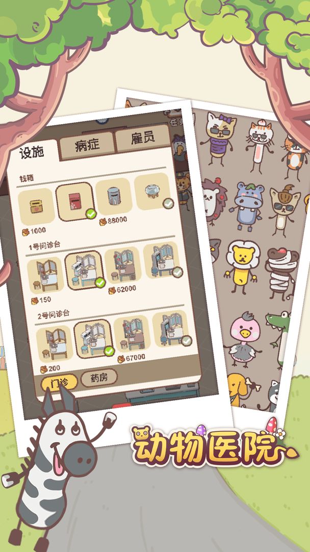 动物医院 screenshot game