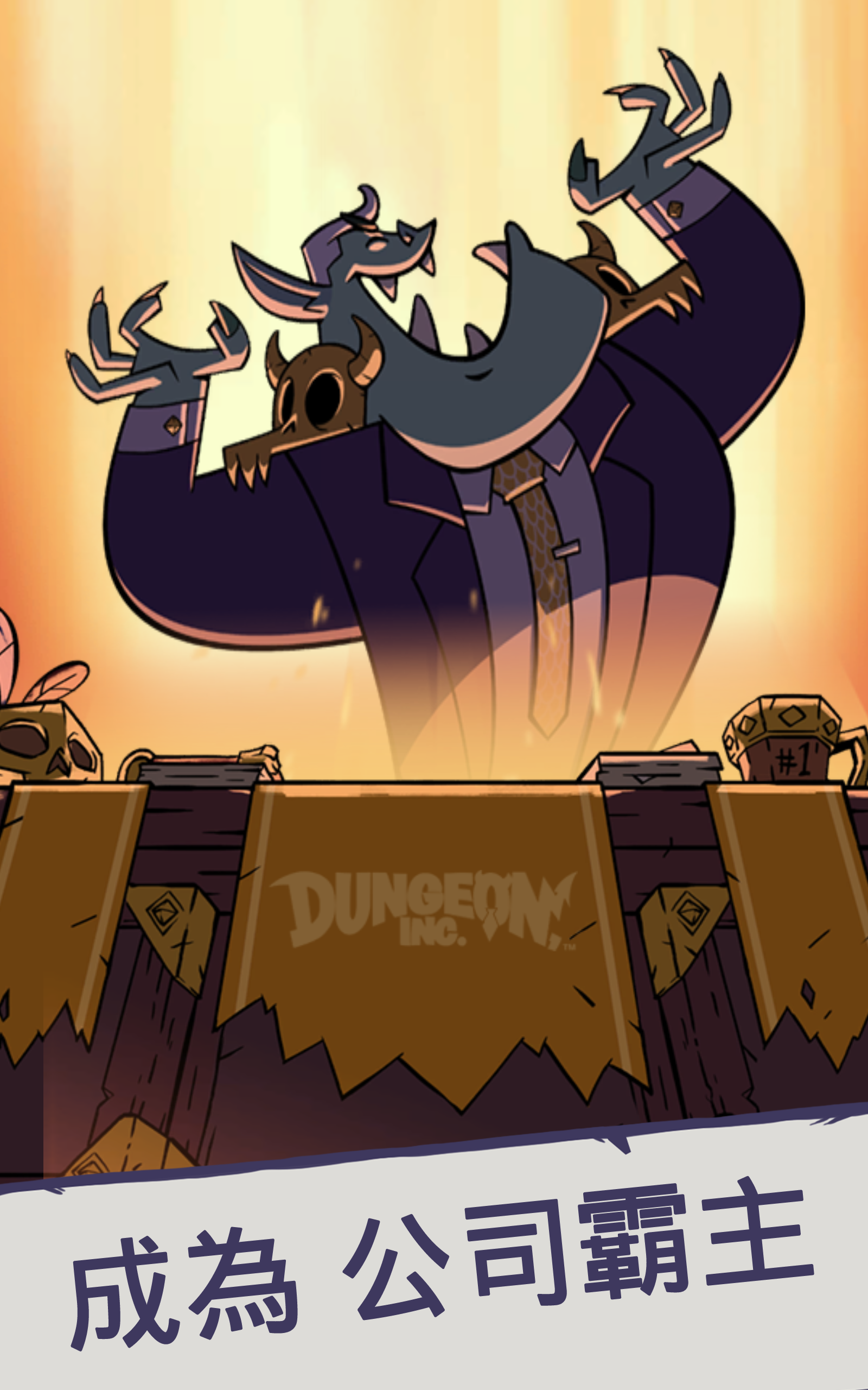 地下城與公司、休閒、放置類游戲、休閒放置遊戲截圖