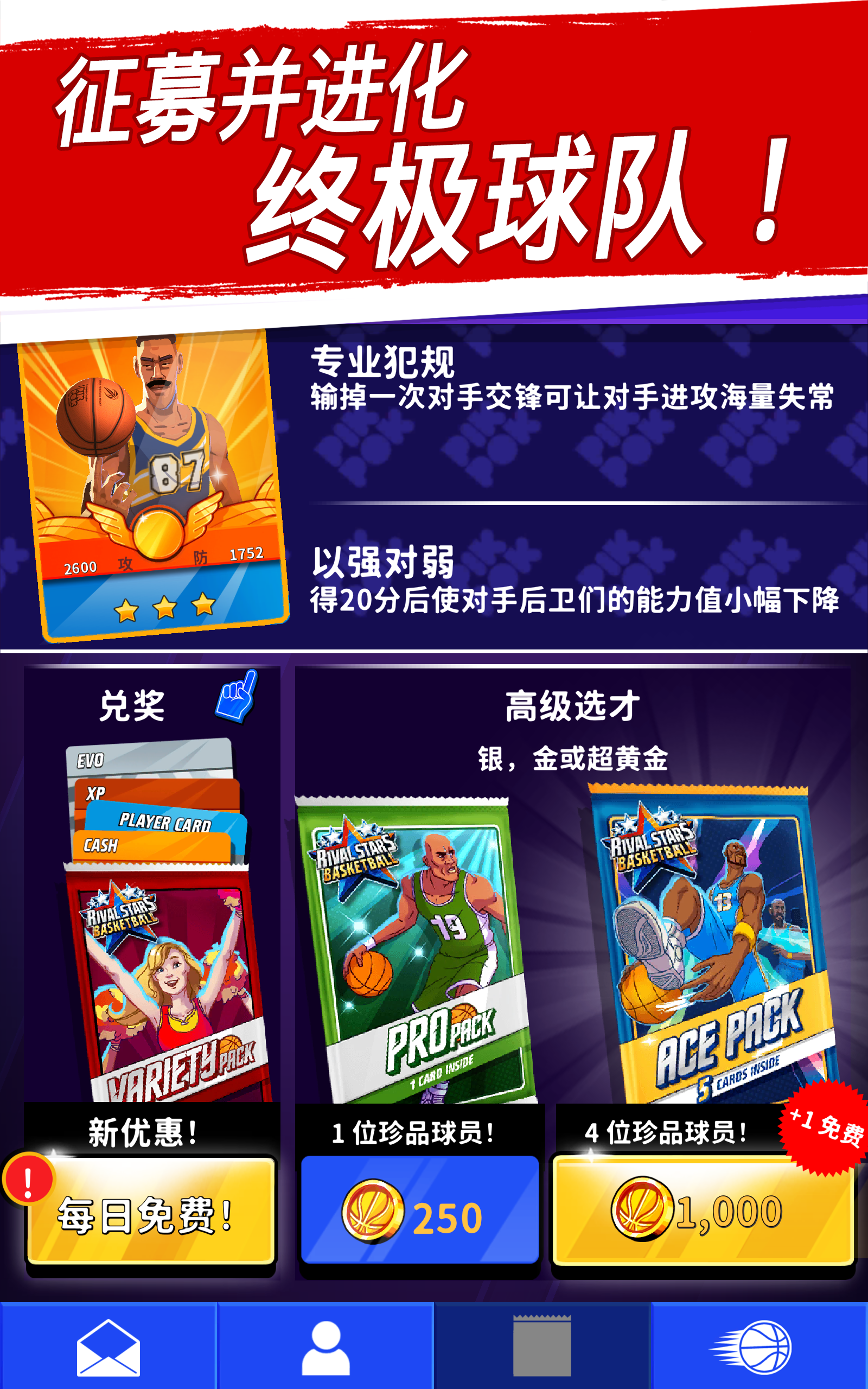 篮球明星争霸战 screenshot game