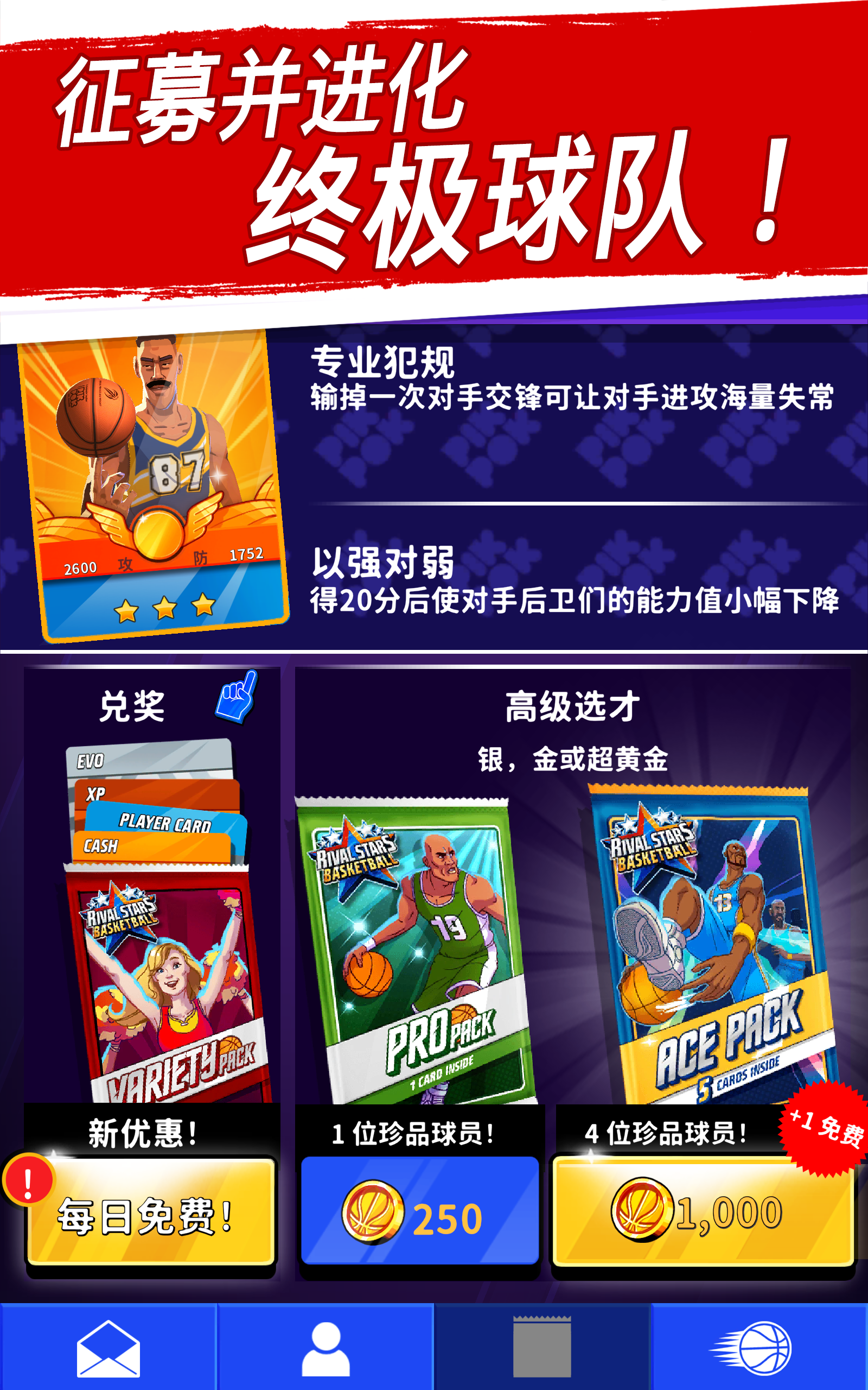 篮球明星争霸战 ภาพหน้าจอเกม