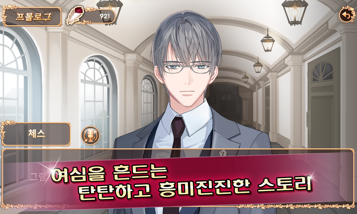 로맨틱 프린세스 Game Screenshot