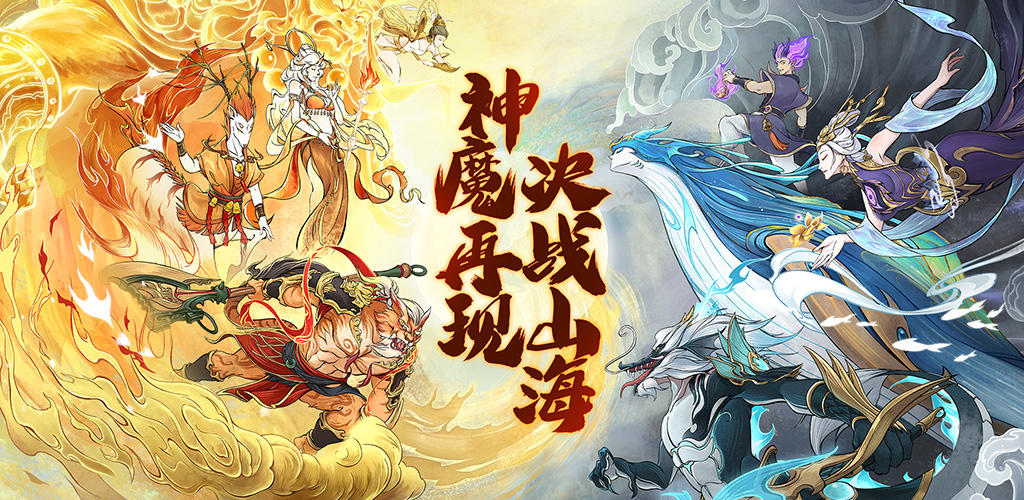 Mountain and Sea Demon Spirit Painting Scroll screenshot