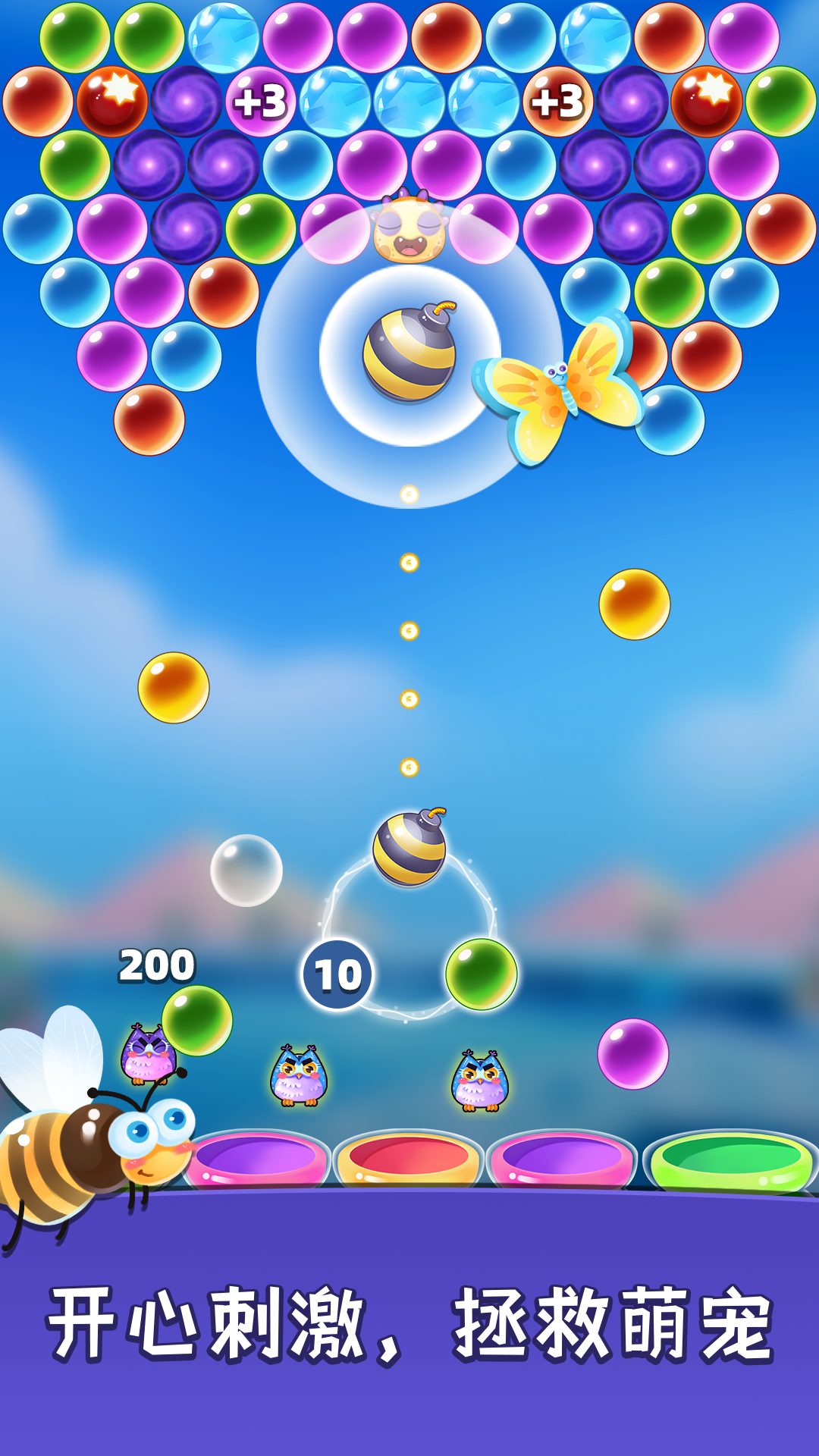 泡泡龙大冒险 Game Screenshot