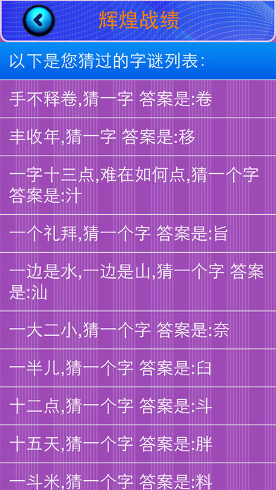 Screenshot of 猜字谜