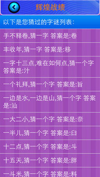 猜字谜 Game Screenshot