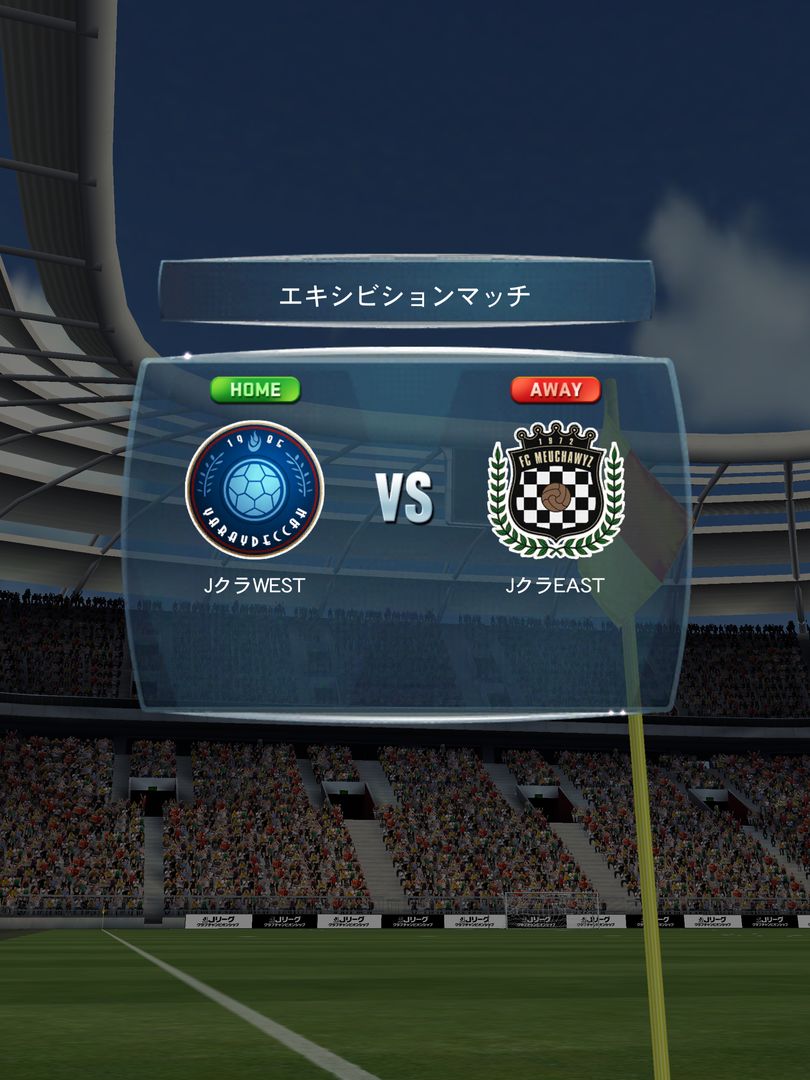 Ｊリーグクラブチャンピオンシップ screenshot game