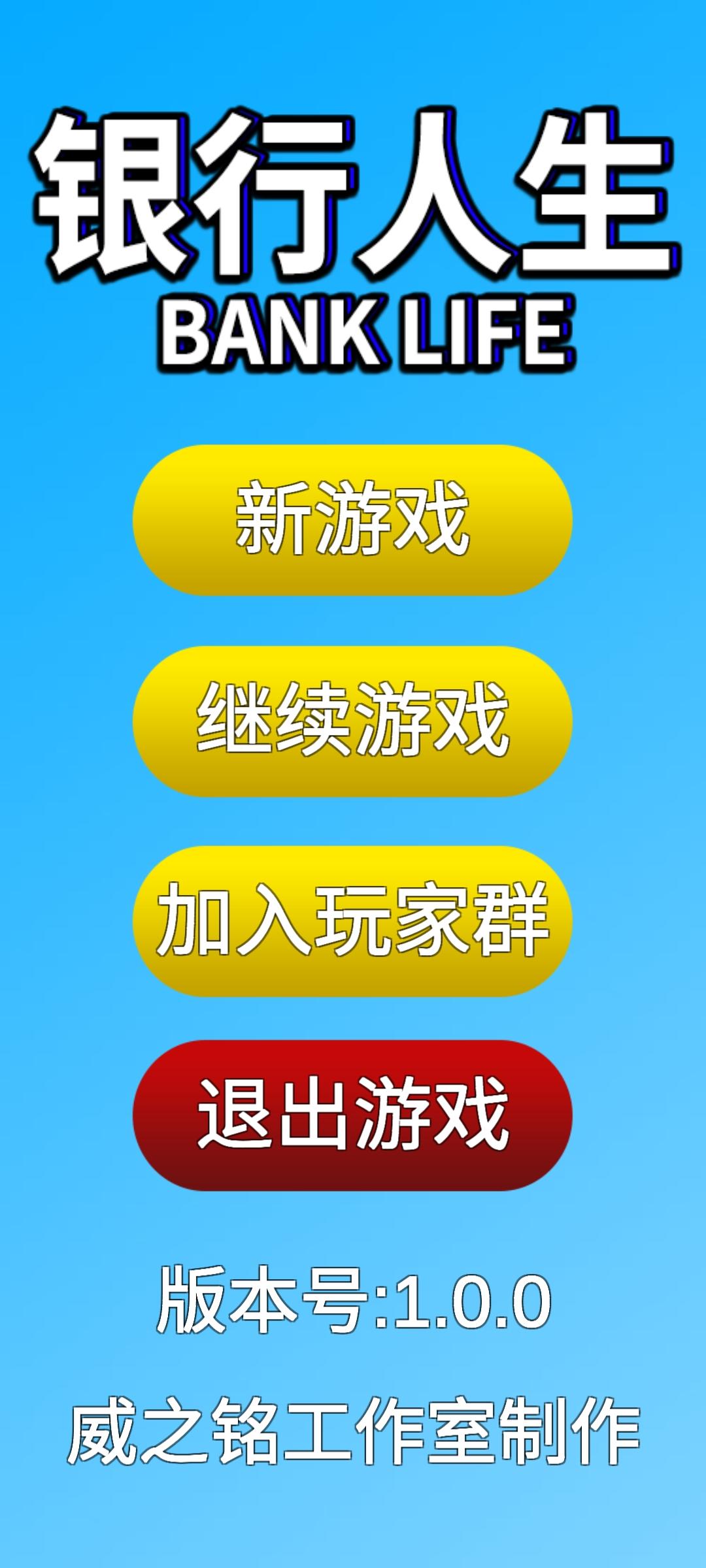 Screenshot 1 of 銀行壽命 