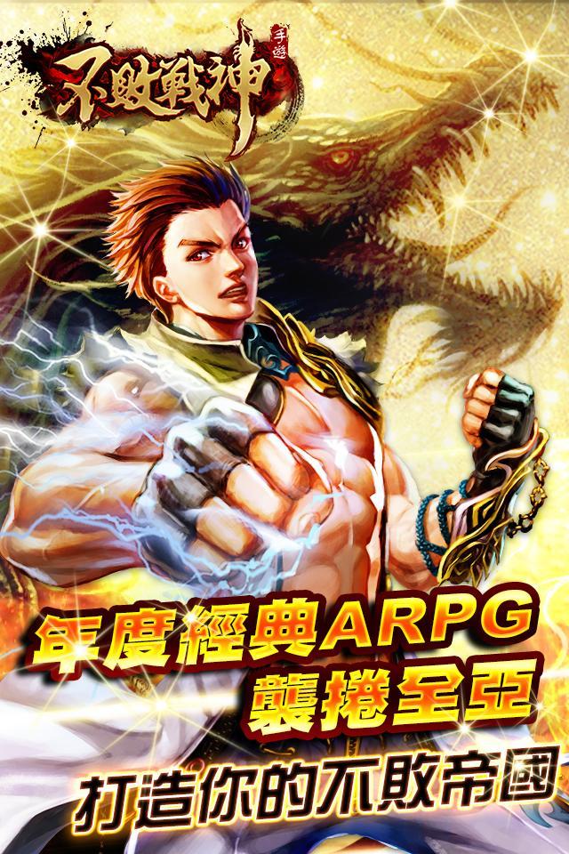 不敗戰神-爭祕寶 戰天下 Game Screenshot