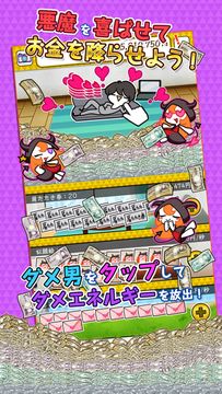 ダメ悪魔、ダメ男に惚れる【放置】 Game Screenshot