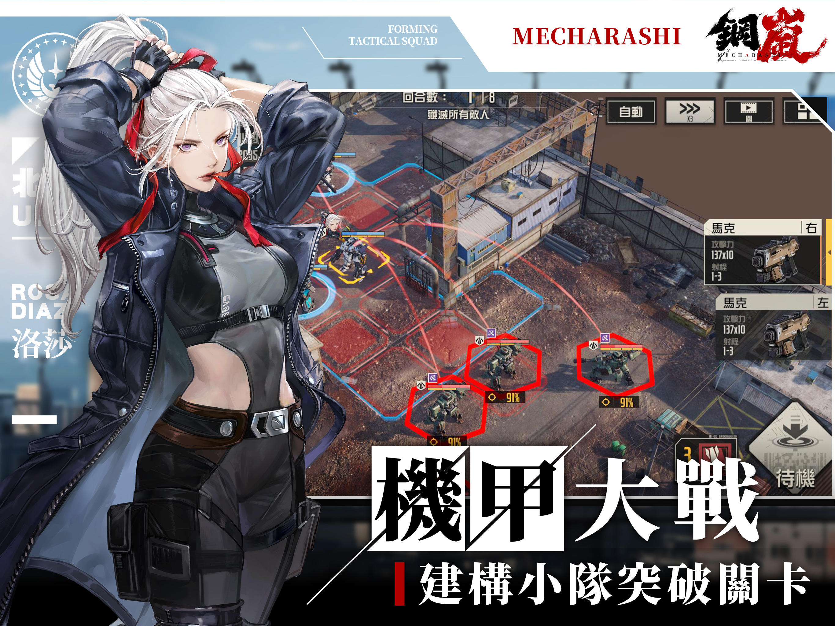 鋼嵐 Game Screenshot