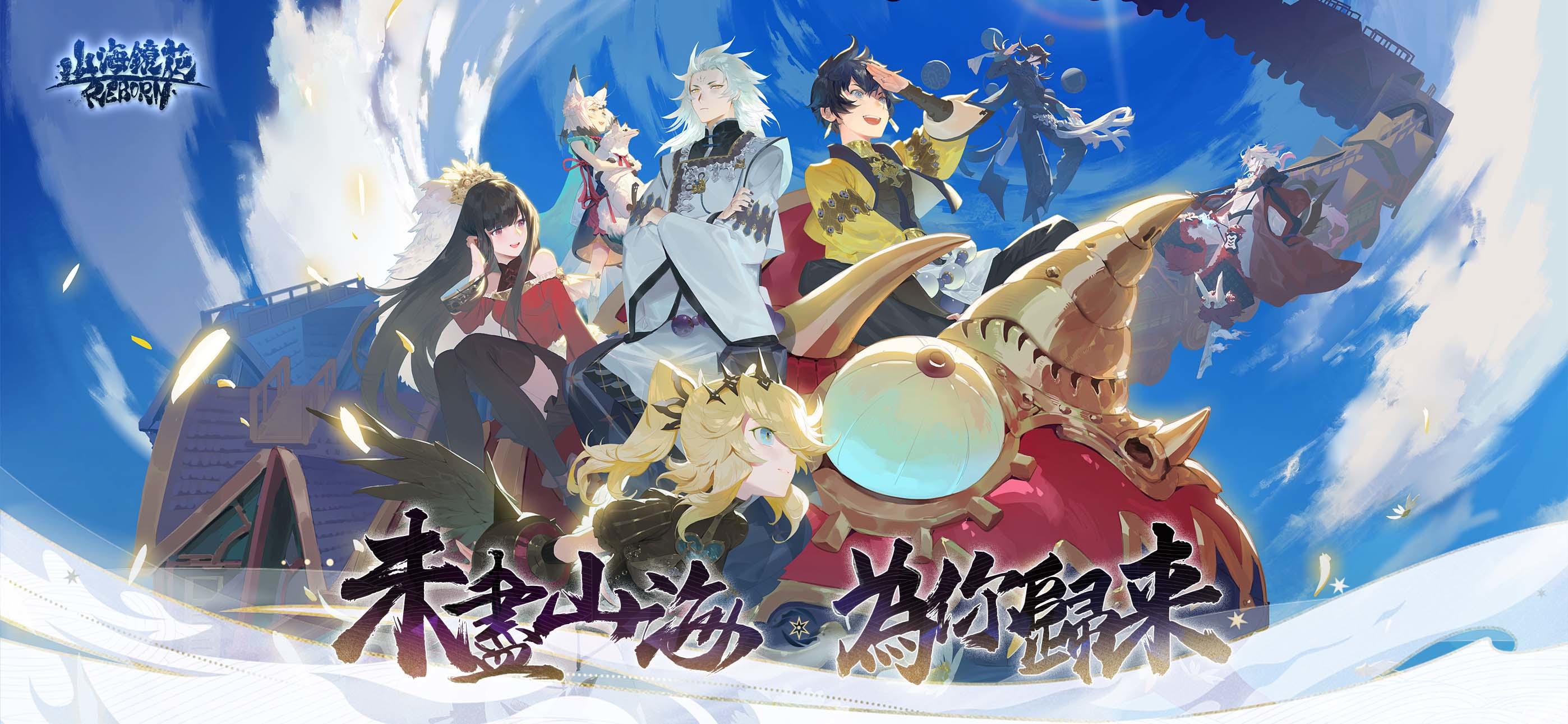 山海鏡花 Game Screenshot