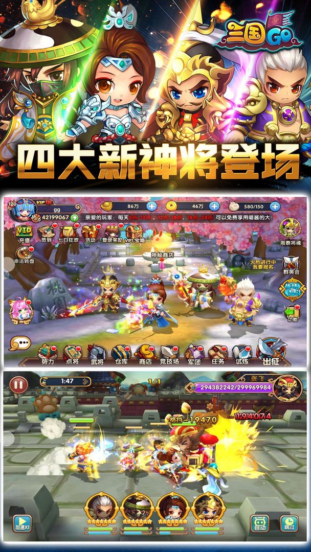 Screenshot of 三国GO - 真实三国武将即时战斗