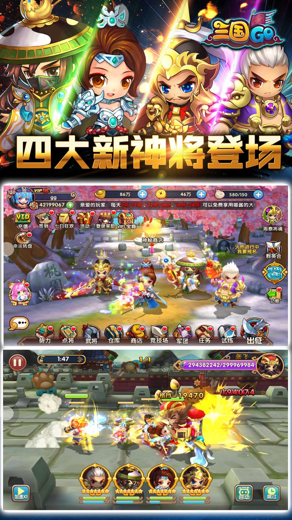 三国GO - 真实三国武将即时战斗 Game Screenshot