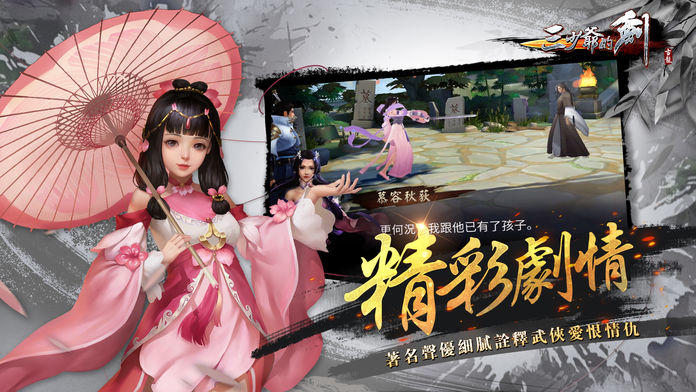 三少爺的劍 Game Screenshot