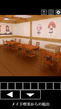 脱出ゲーム - メイド喫茶からの脱出 Game Screenshot
