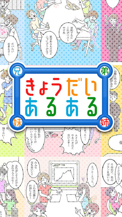 Screenshot of ㊙きょうだいあるある㊙ -  頼られたがるのは◯◯!? - 暇つぶしゲーム