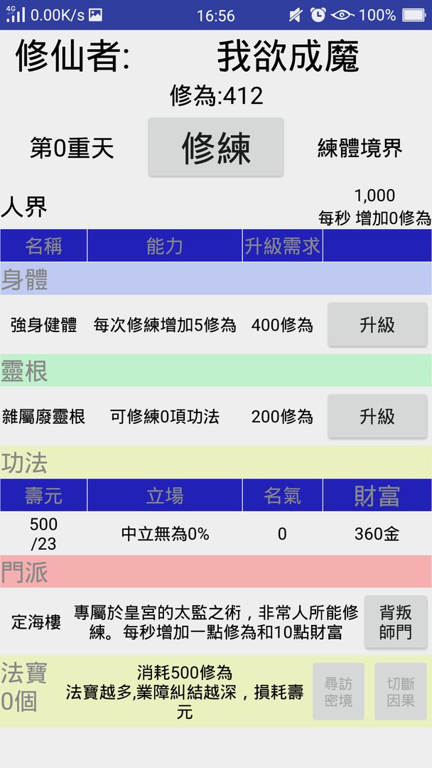 Screenshot of 修仙論道