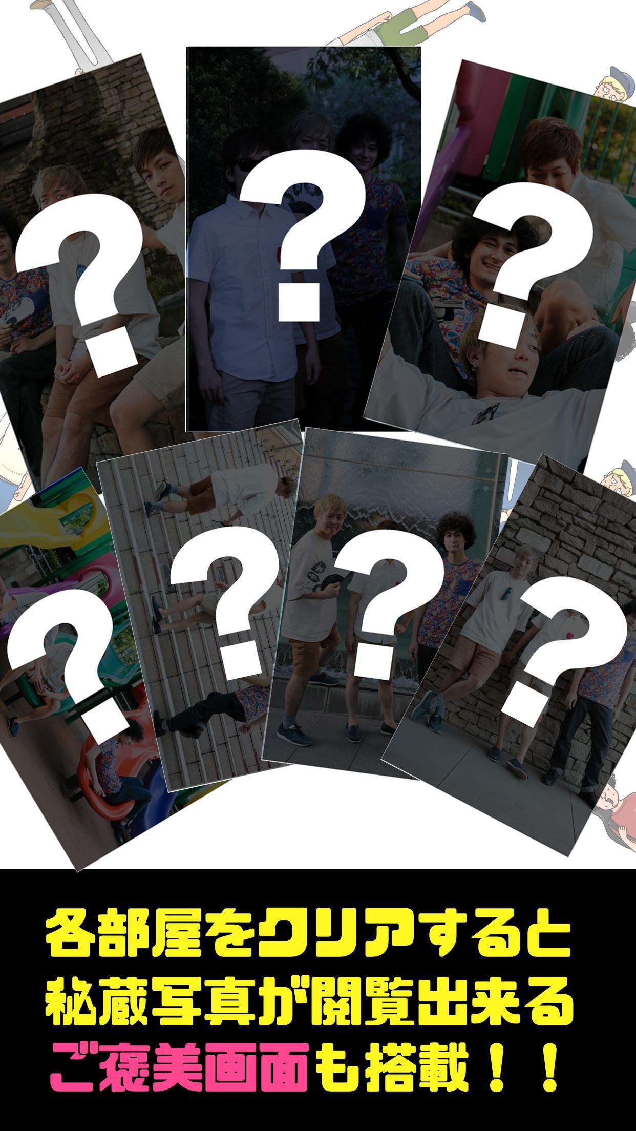 脱出ゲーム　カリスマブラザーズのワクワク女子寮脱出大作戦 Game Screenshot