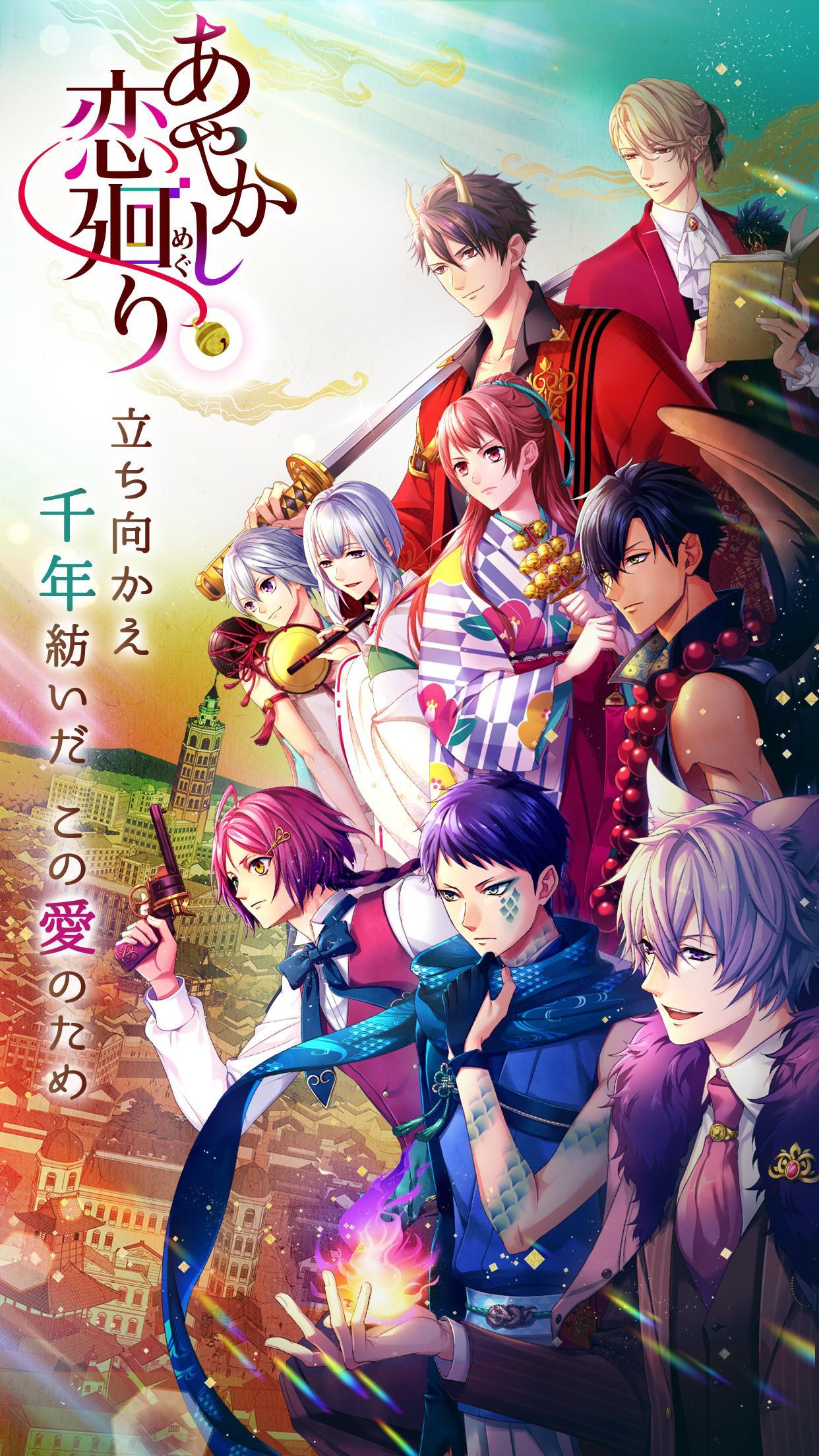 あやかし恋廻り ゲームのスクリーンショット