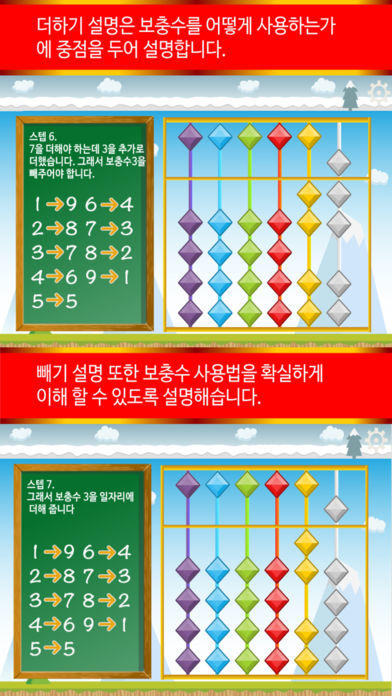 주산으로 암산왕 되다 Game Screenshot