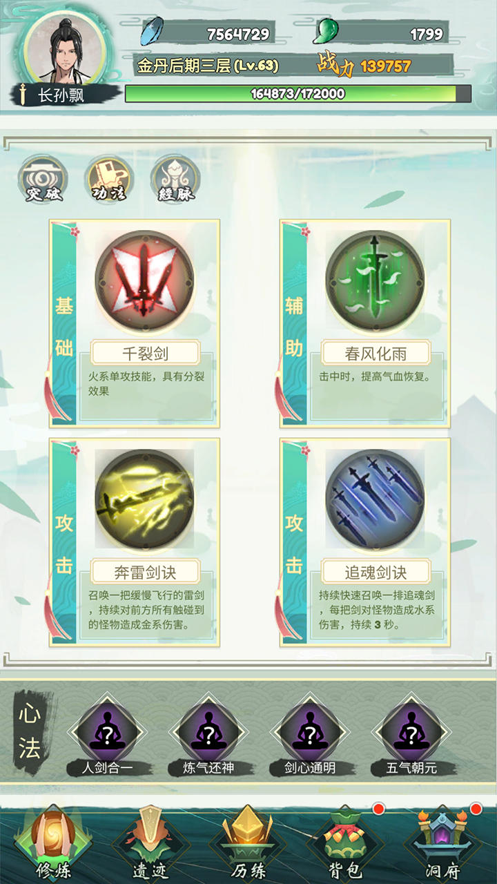 弹幕修仙 Game Screenshot