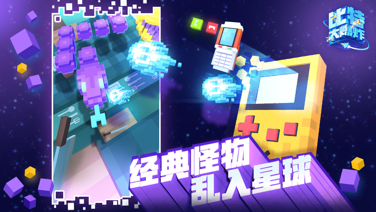 比特大爆炸（测试服） Game Screenshot