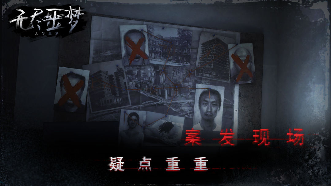 Screenshot of 无尽噩梦
