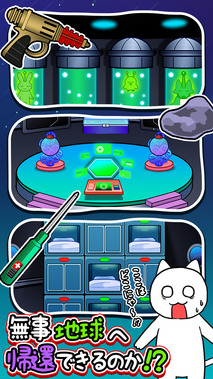 脱出ゲーム ネコと恐怖の宇宙船 Game Screenshot