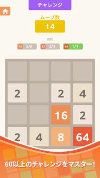 2048 ゲームのスクリーンショット