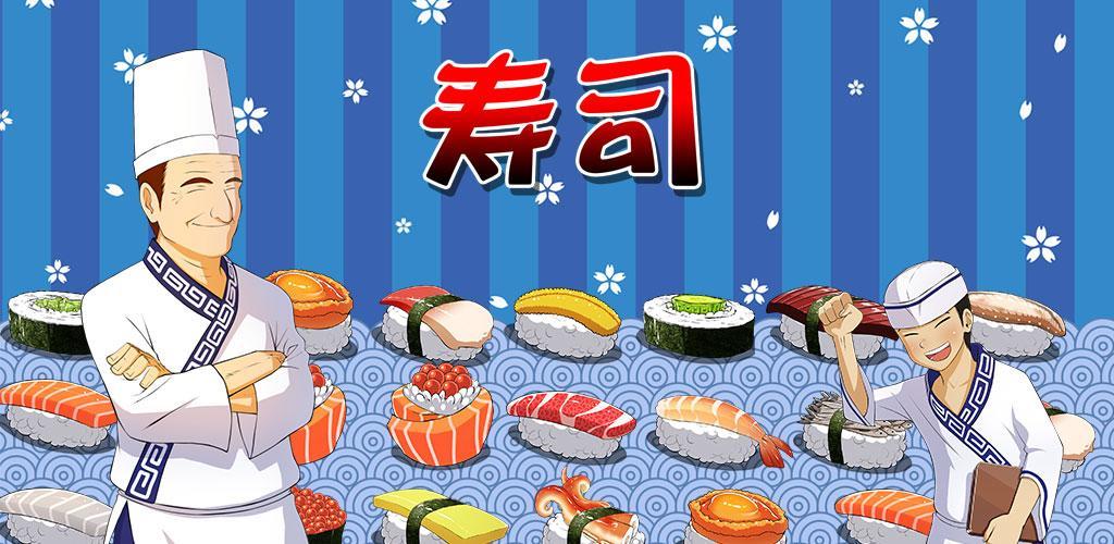 Banner of Sushi House - maestro di cucina 