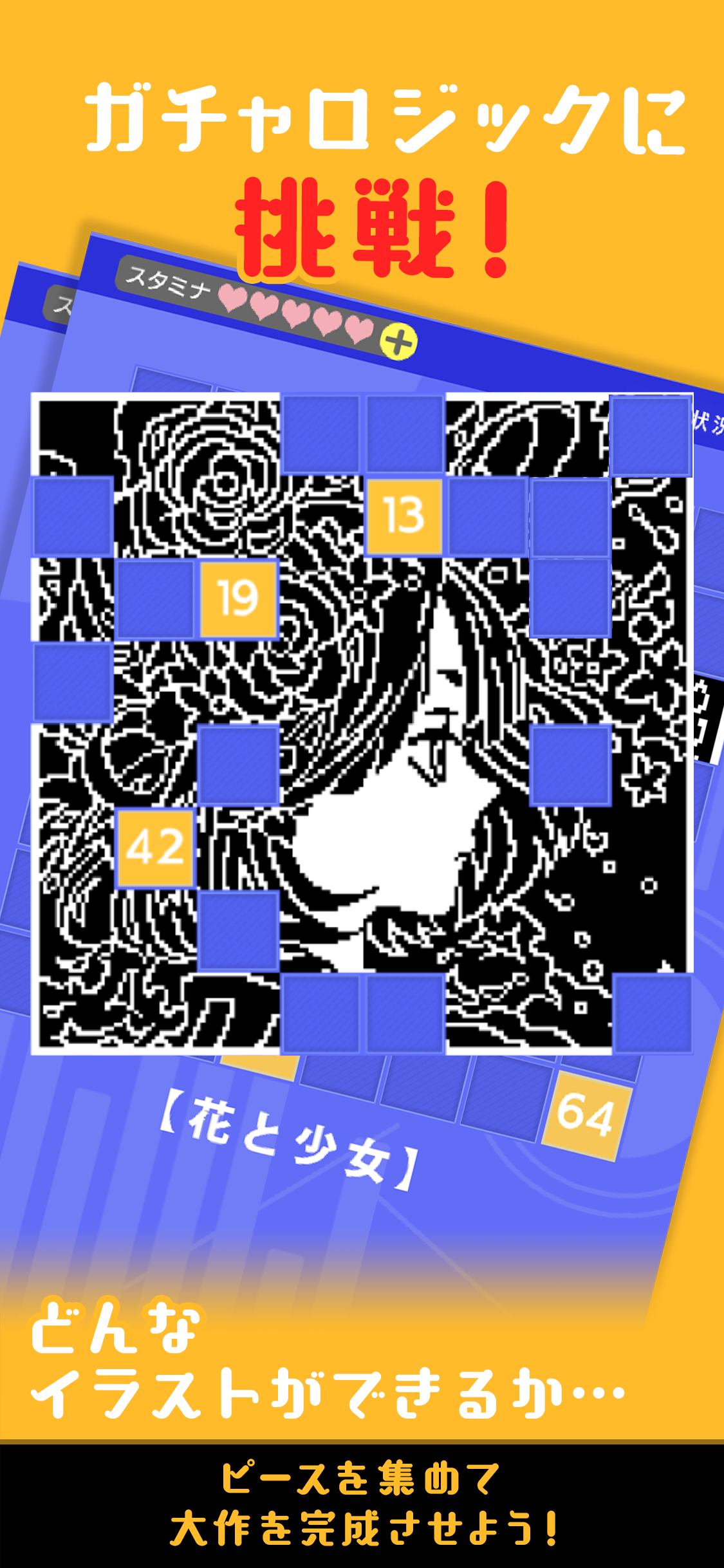 お絵かきロジック - ノノグラム,いらすとろじっく,あーと Game Screenshot