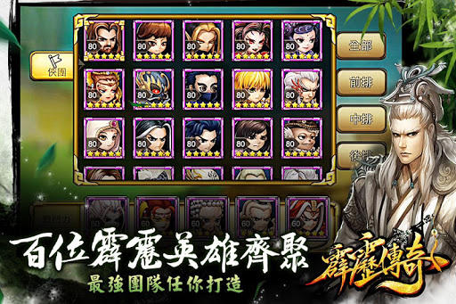 Captura de Tela do Jogo 霹靂傳奇(不刪檔測試)