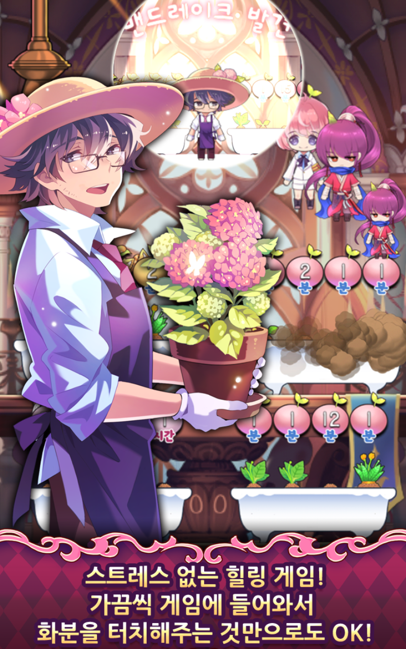 재배소년 Game Screenshot