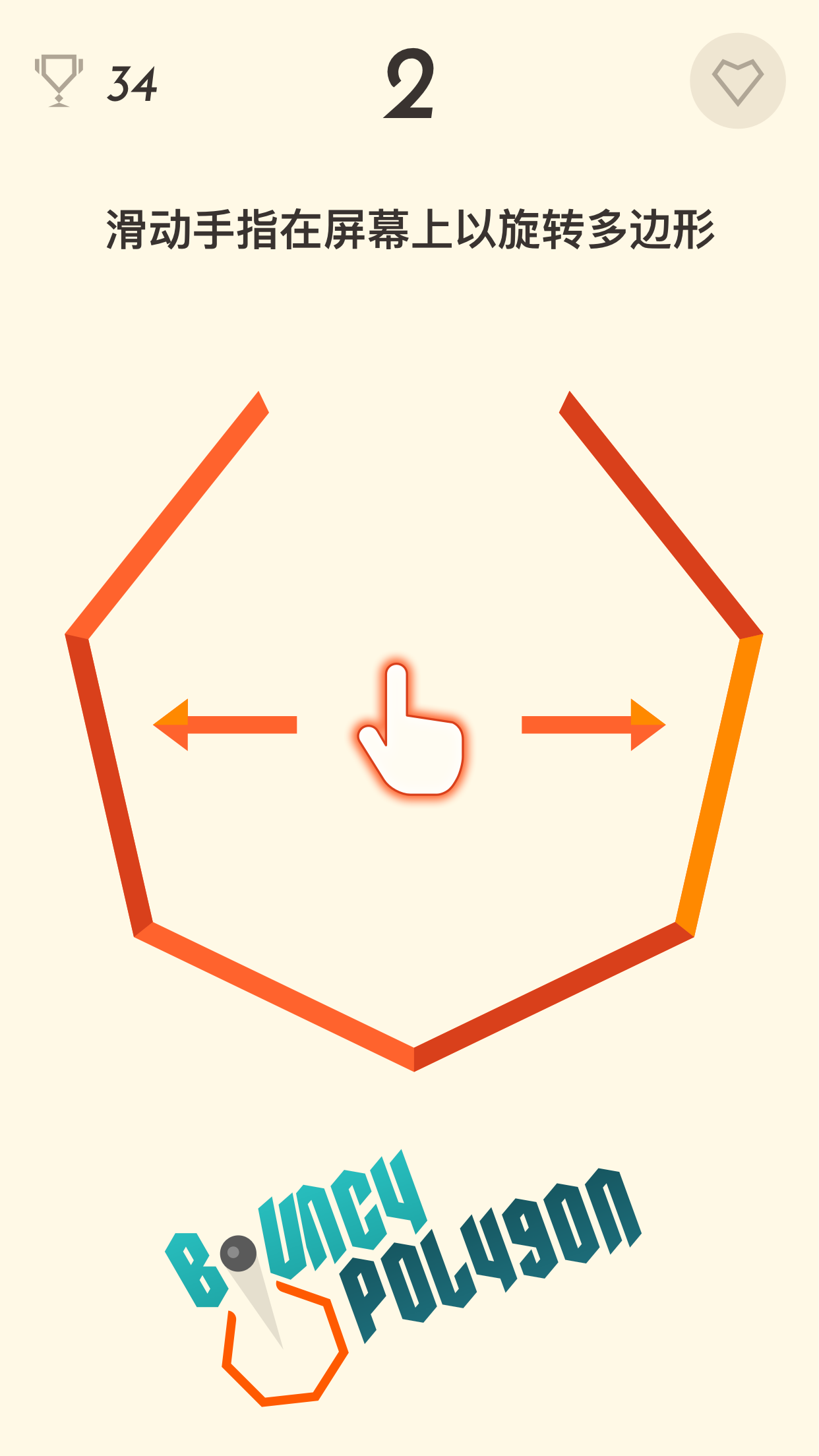 Bouncy Polygon 遊戲截圖