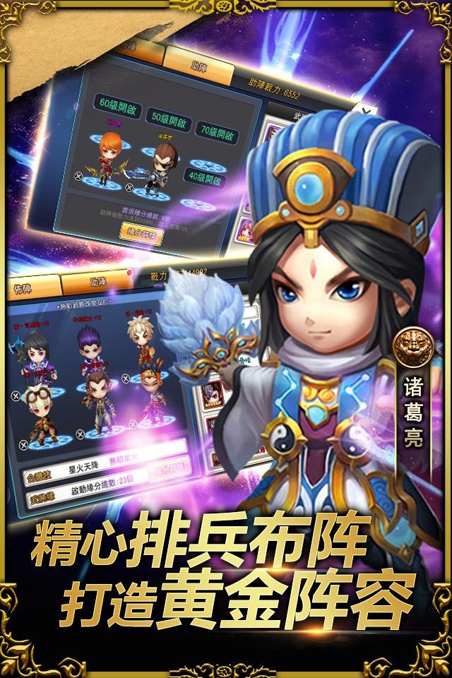 超能三國伝 Game Screenshot