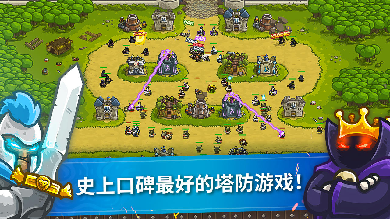 王国保卫战 Game Screenshot