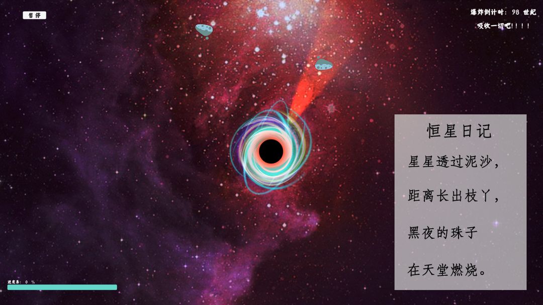 Screenshot of 星聚变